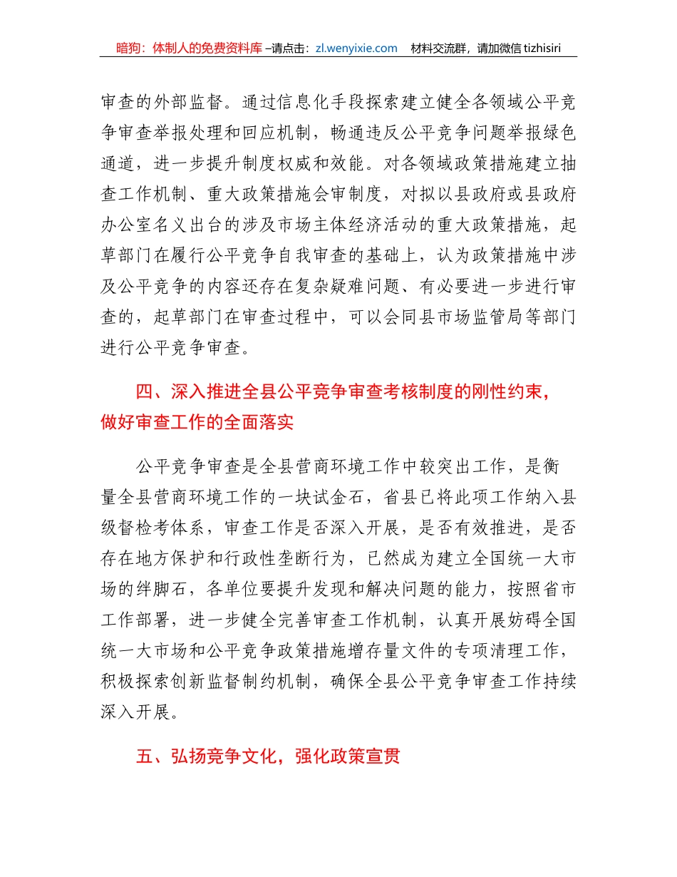 xx县2023年公平竞争审查工作要点_第3页
