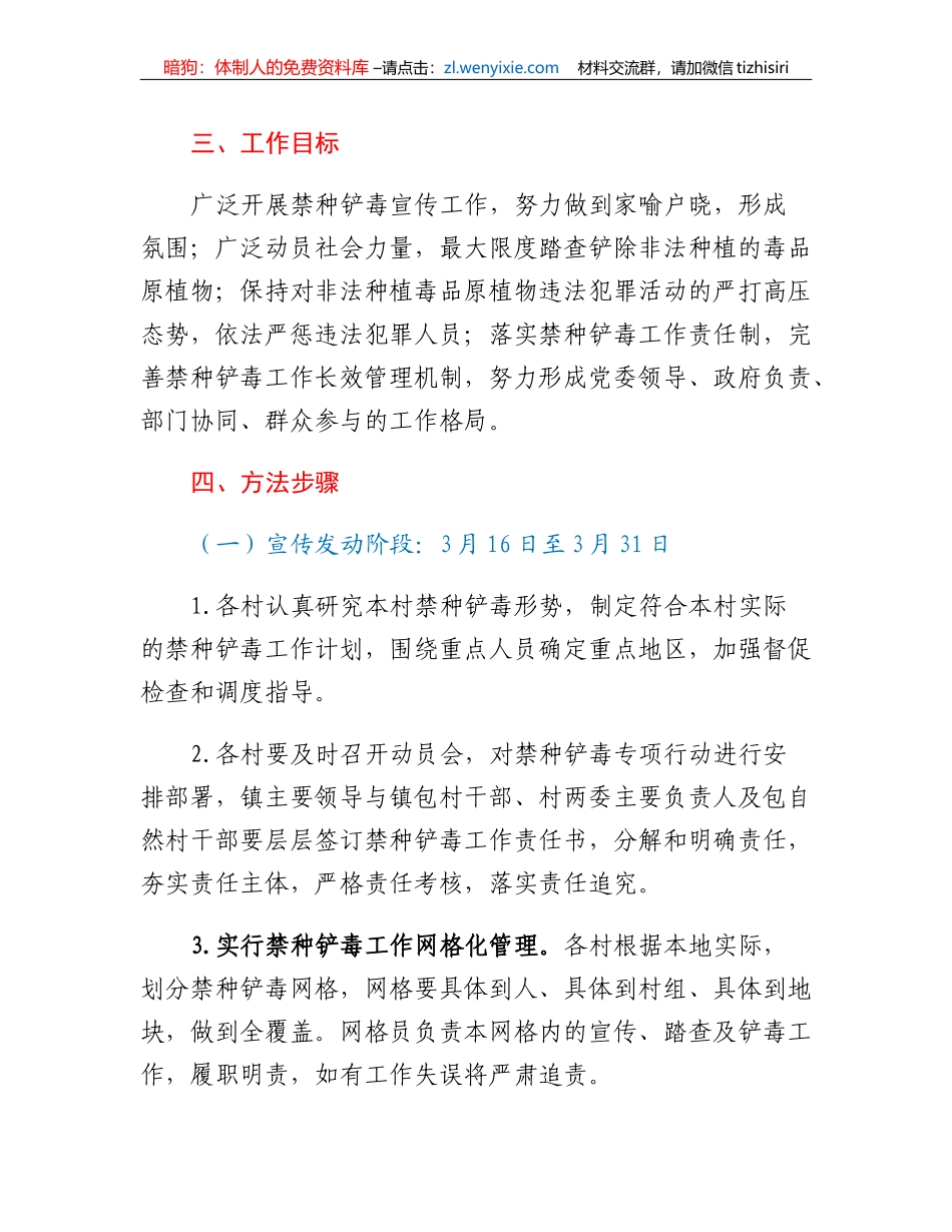 XX镇2023年春季禁种铲毒专项行动实施方案_第2页