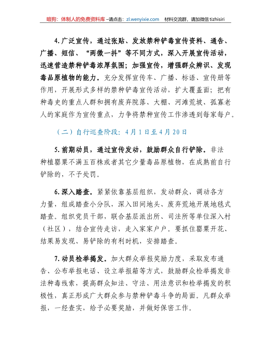XX镇2023年春季禁种铲毒专项行动实施方案_第3页