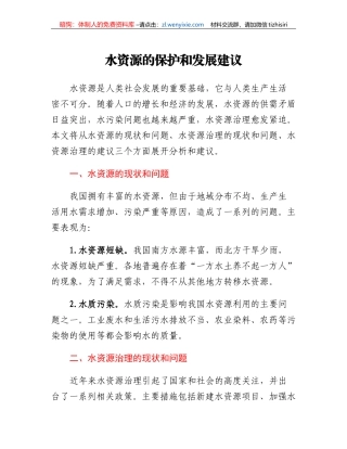 水资源的保护和发展建议