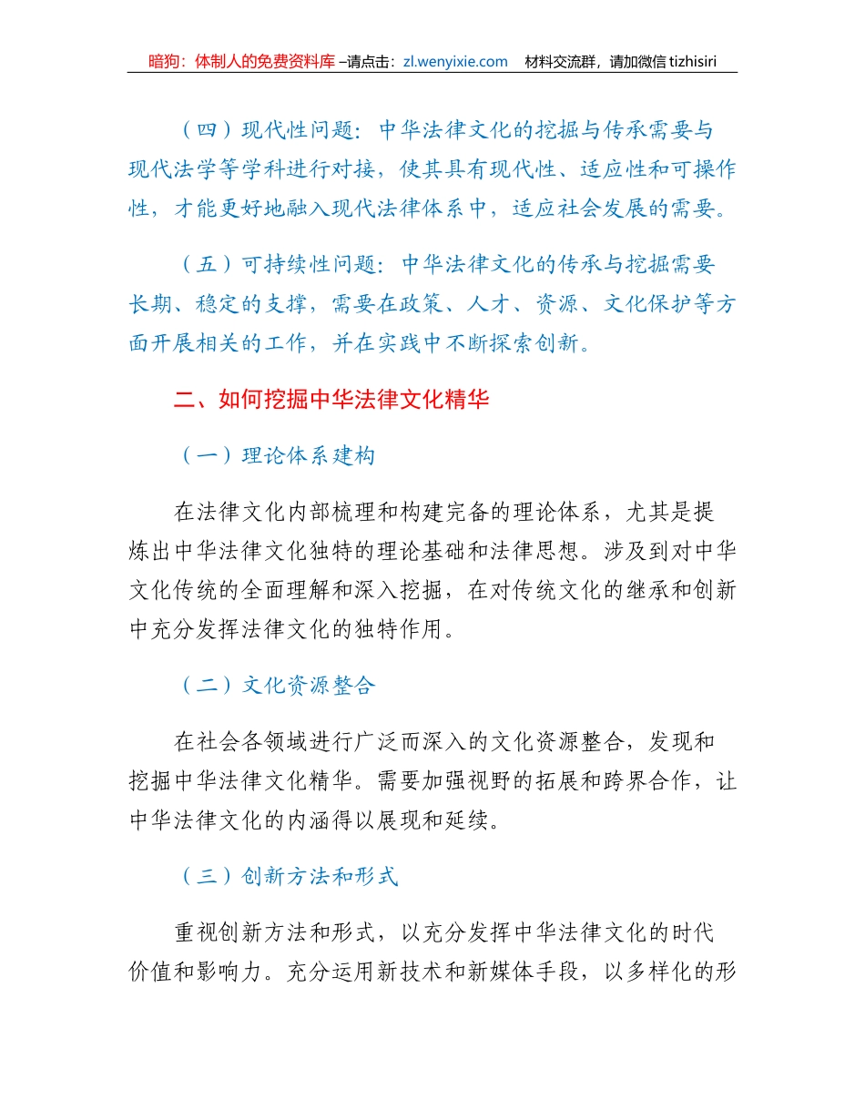 挖掘和传承中华法律文化的思考与建议_第2页