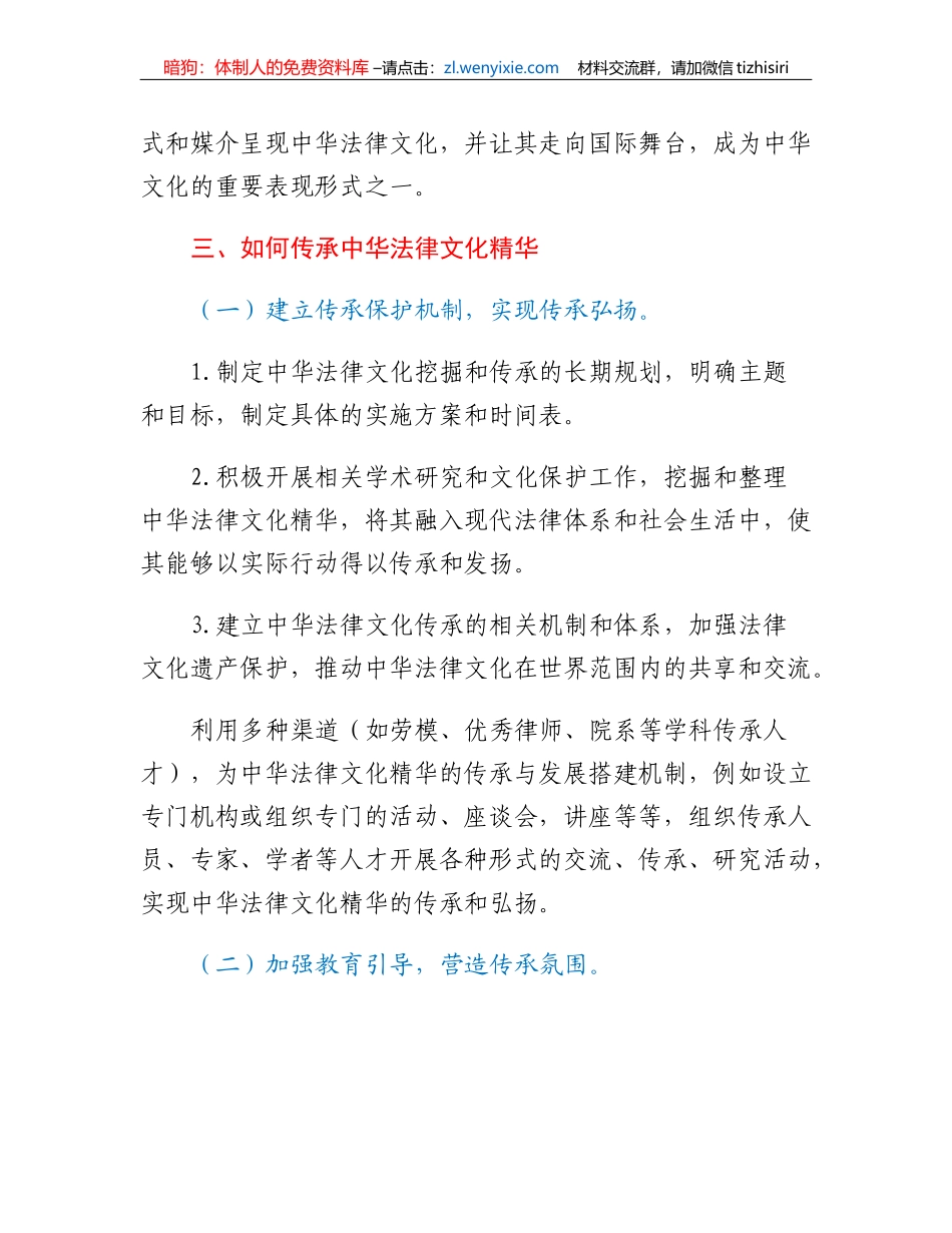 挖掘和传承中华法律文化的思考与建议_第3页