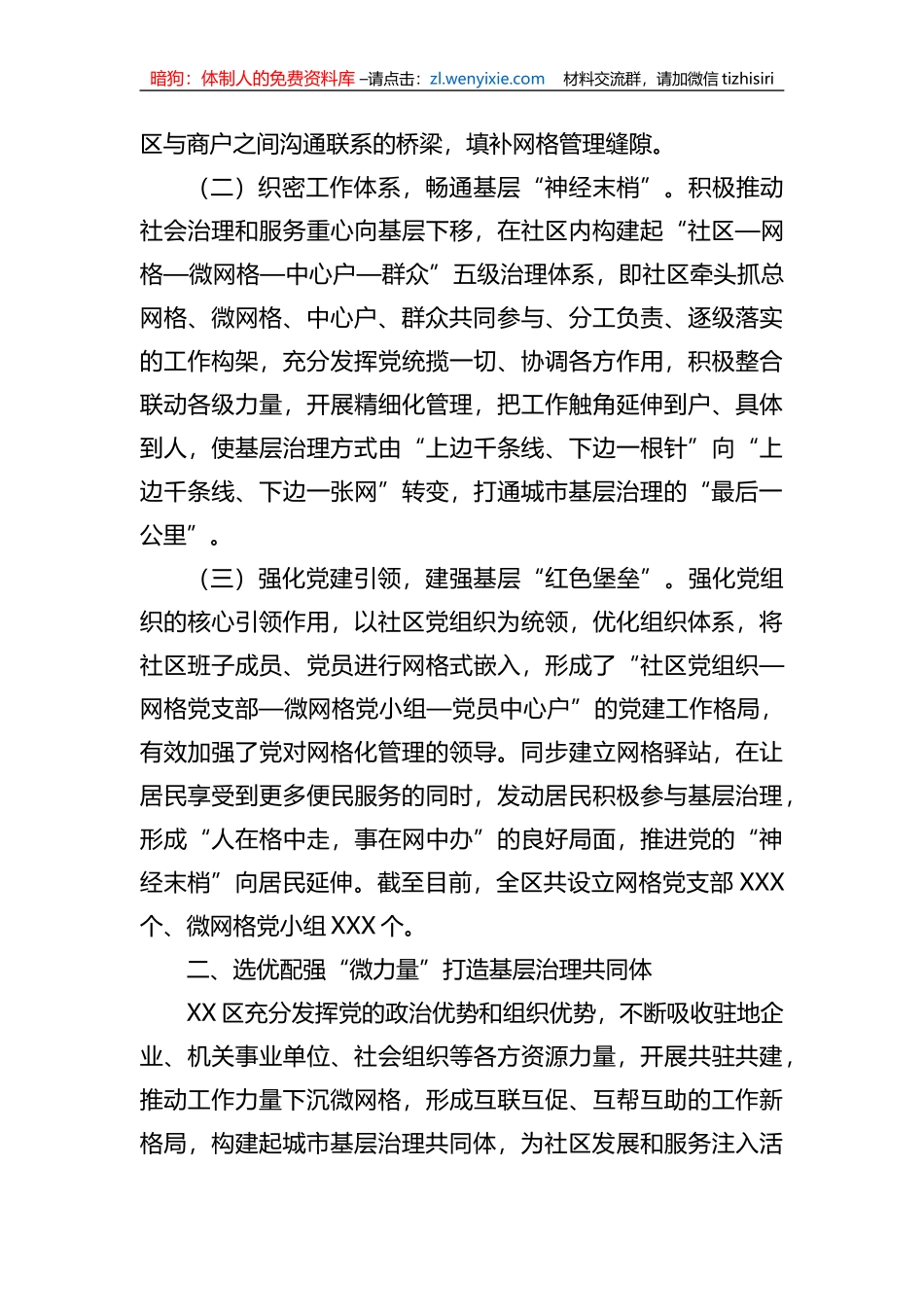 党建引领“微网格”机制推动基层治理工作情况报告_第2页