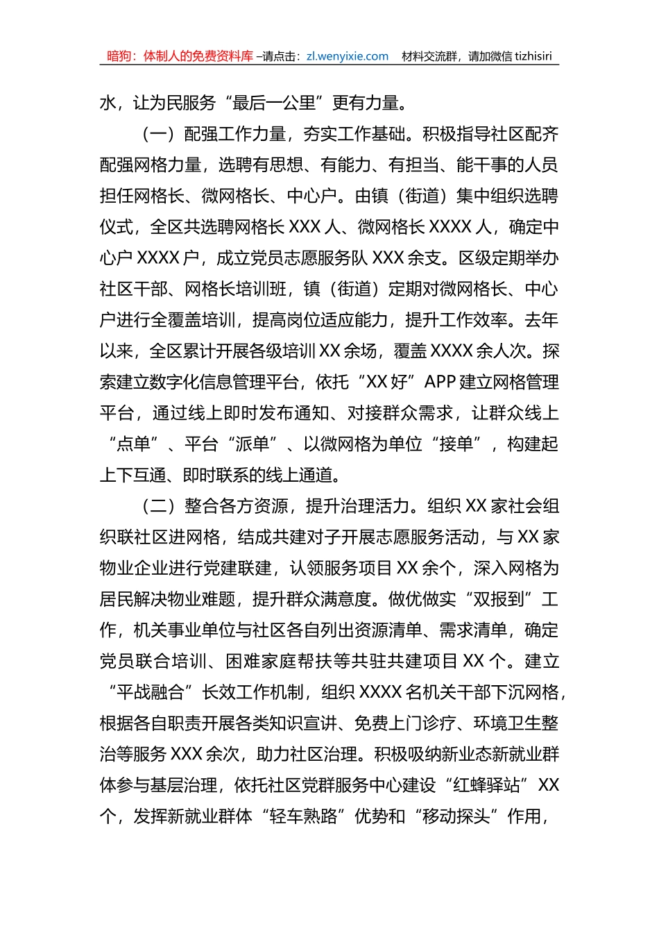 党建引领“微网格”机制推动基层治理工作情况报告_第3页