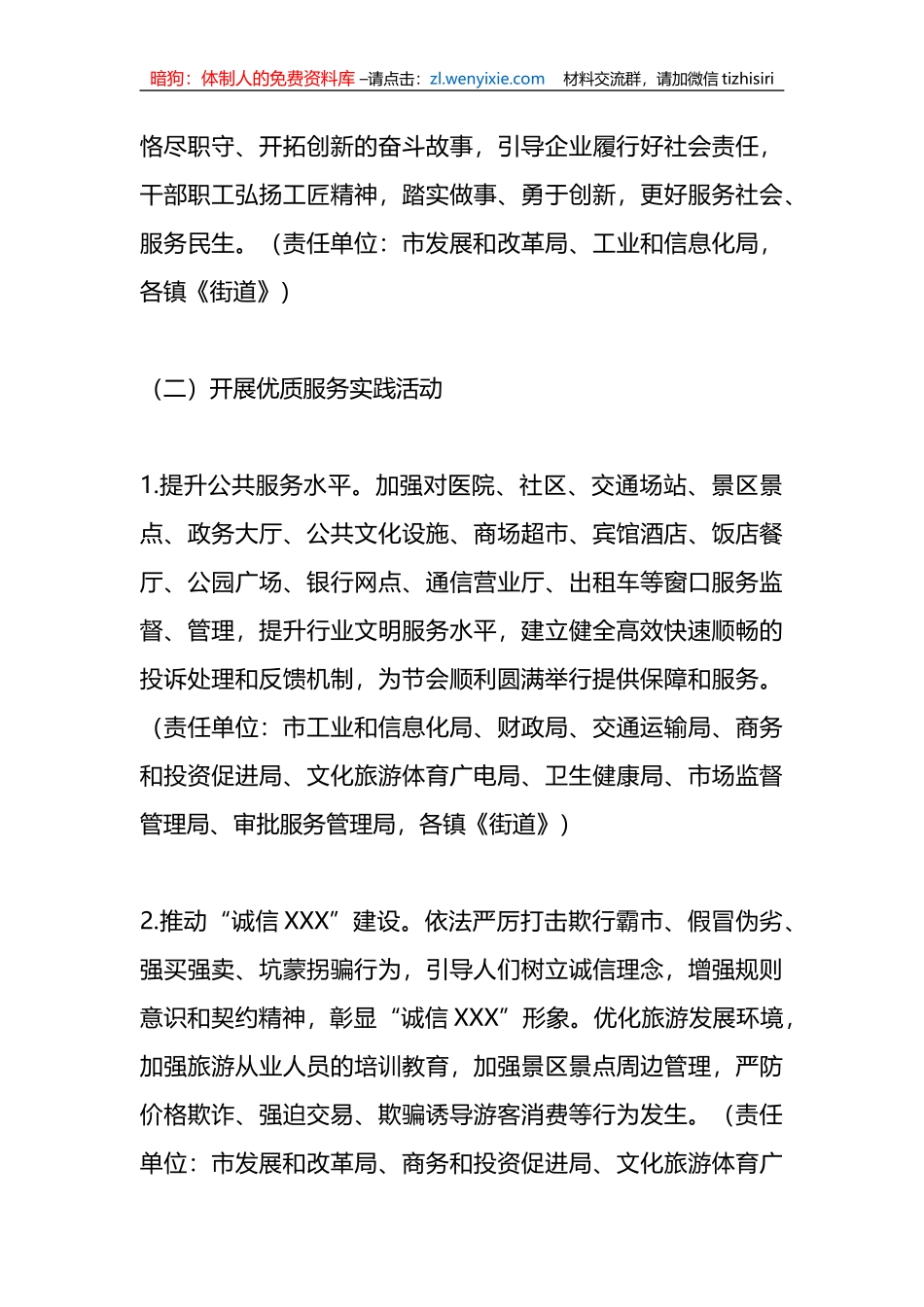 五一劳动节、青年节关于开展“迎节会讲文明树新风争做文明有礼XX人”主题实践活动的实施方案_第3页