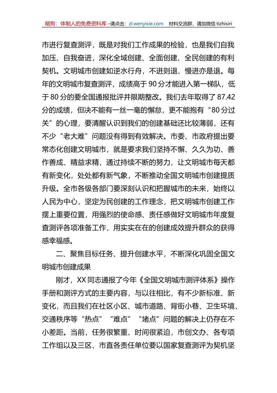 在2023年深化全国文明城市创建工作会议上的讲话_第2页