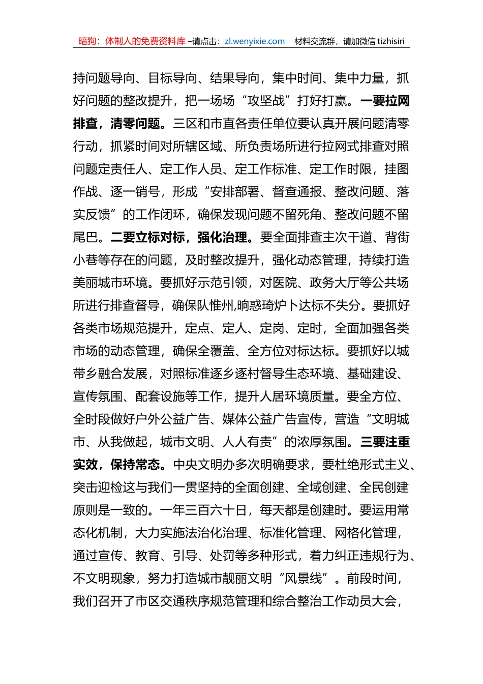 在2023年深化全国文明城市创建工作会议上的讲话_第3页