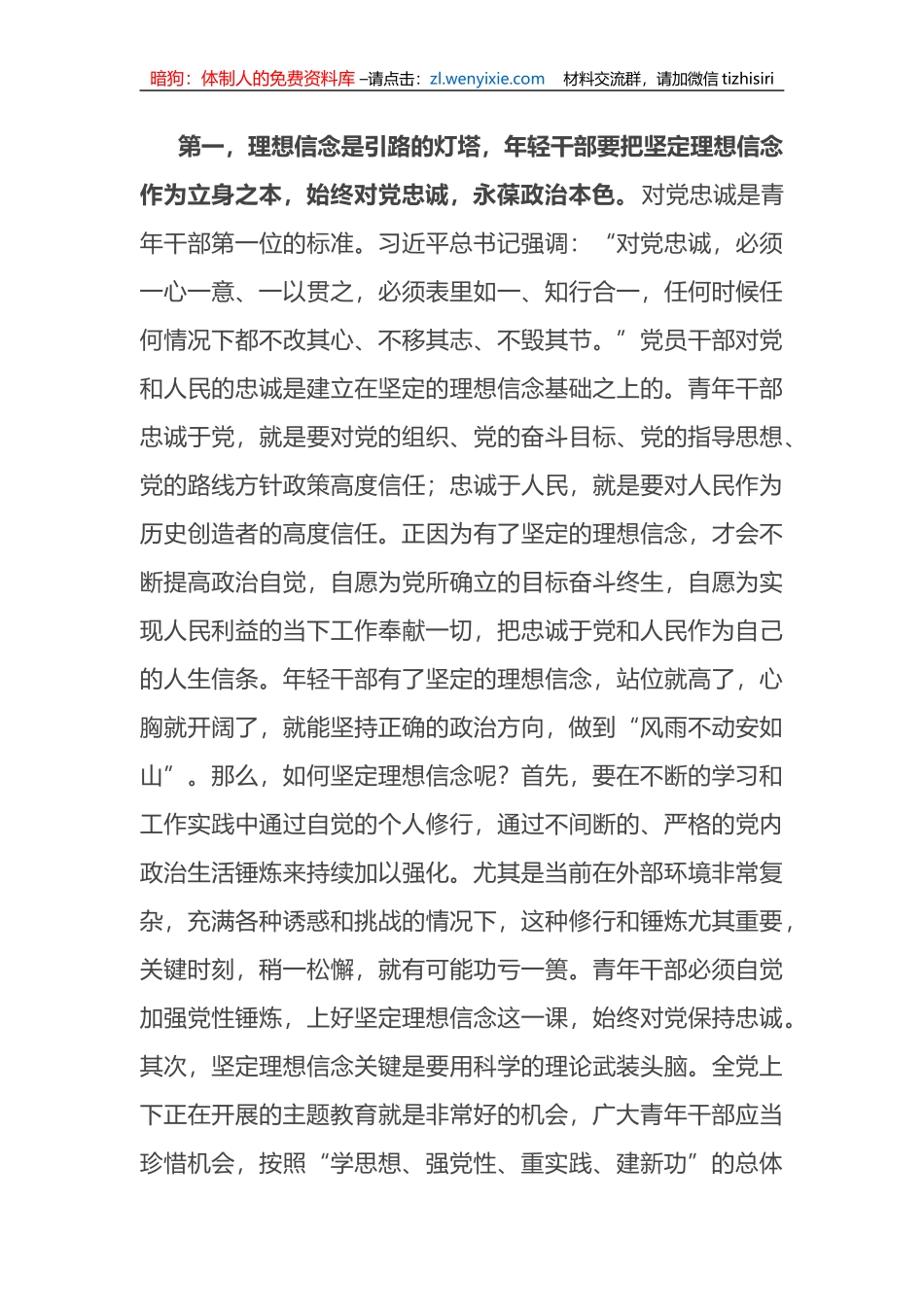 在2023年五四青年座谈会上的讲话_第2页