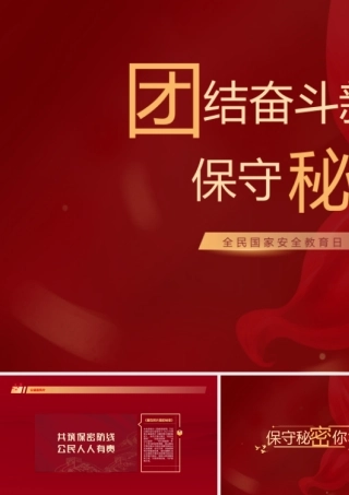 全民国家安全教育日宣传