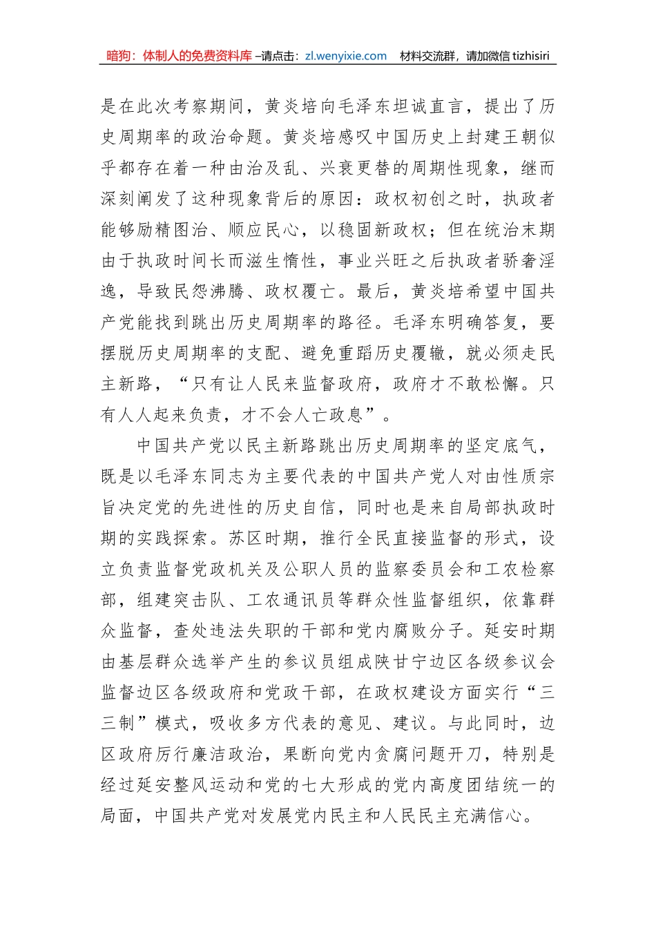 党课：坚持从严治党 走好赶考之路_第2页