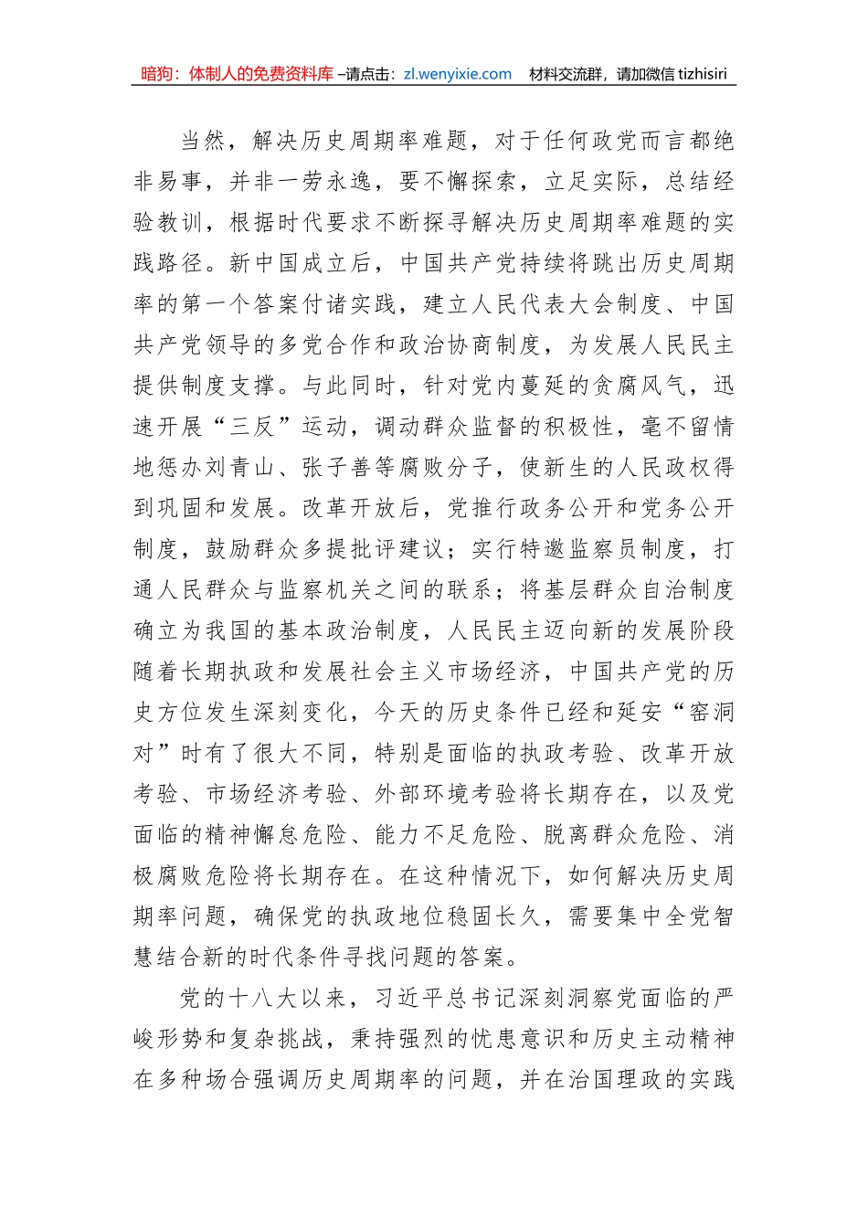 党课：坚持从严治党 走好赶考之路_第3页