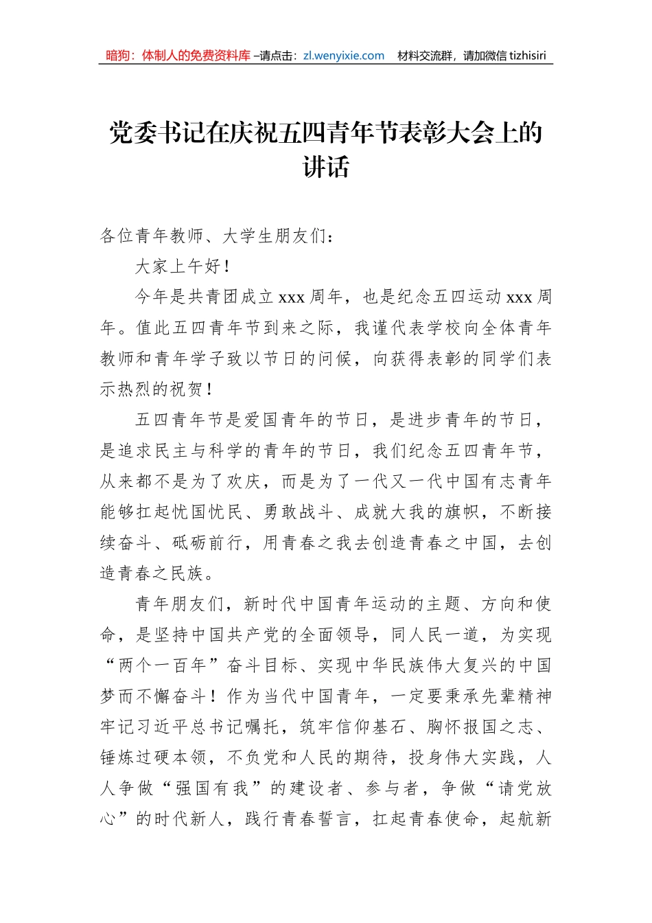 在庆祝五四青年节表彰大会上的讲话汇编（6篇）_第2页