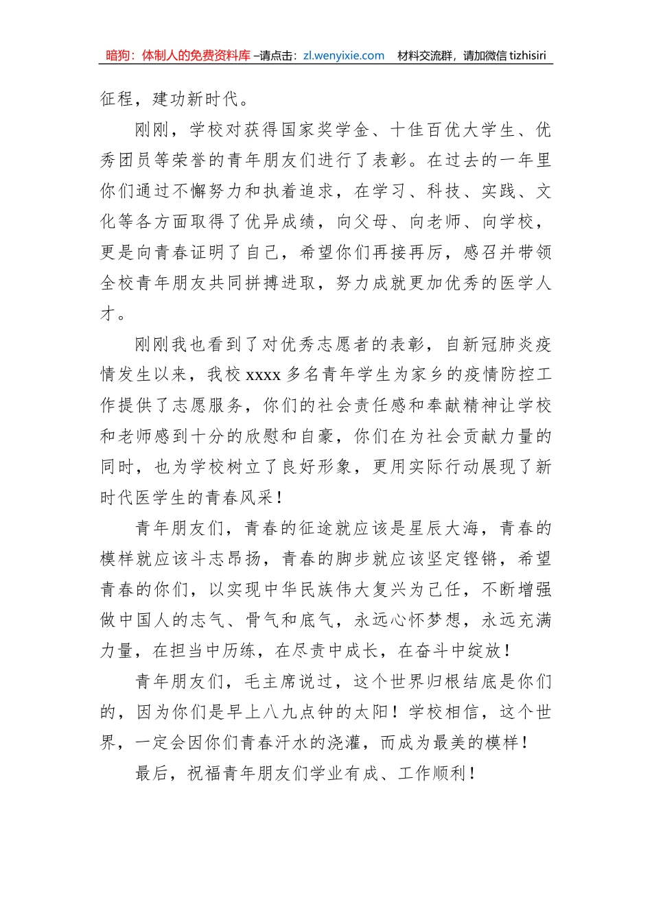 在庆祝五四青年节表彰大会上的讲话汇编（6篇）_第3页