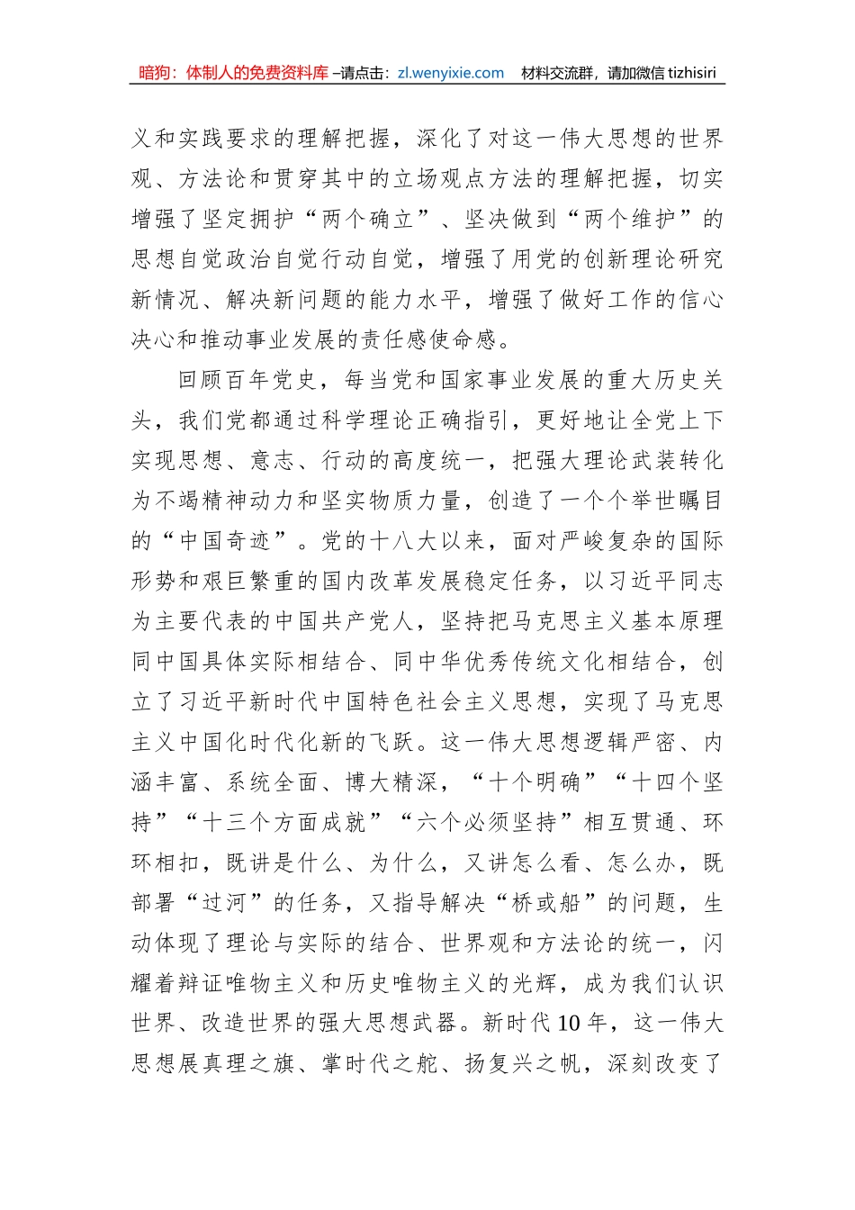 在全市主题教育读书班上的专题辅导报告_第2页
