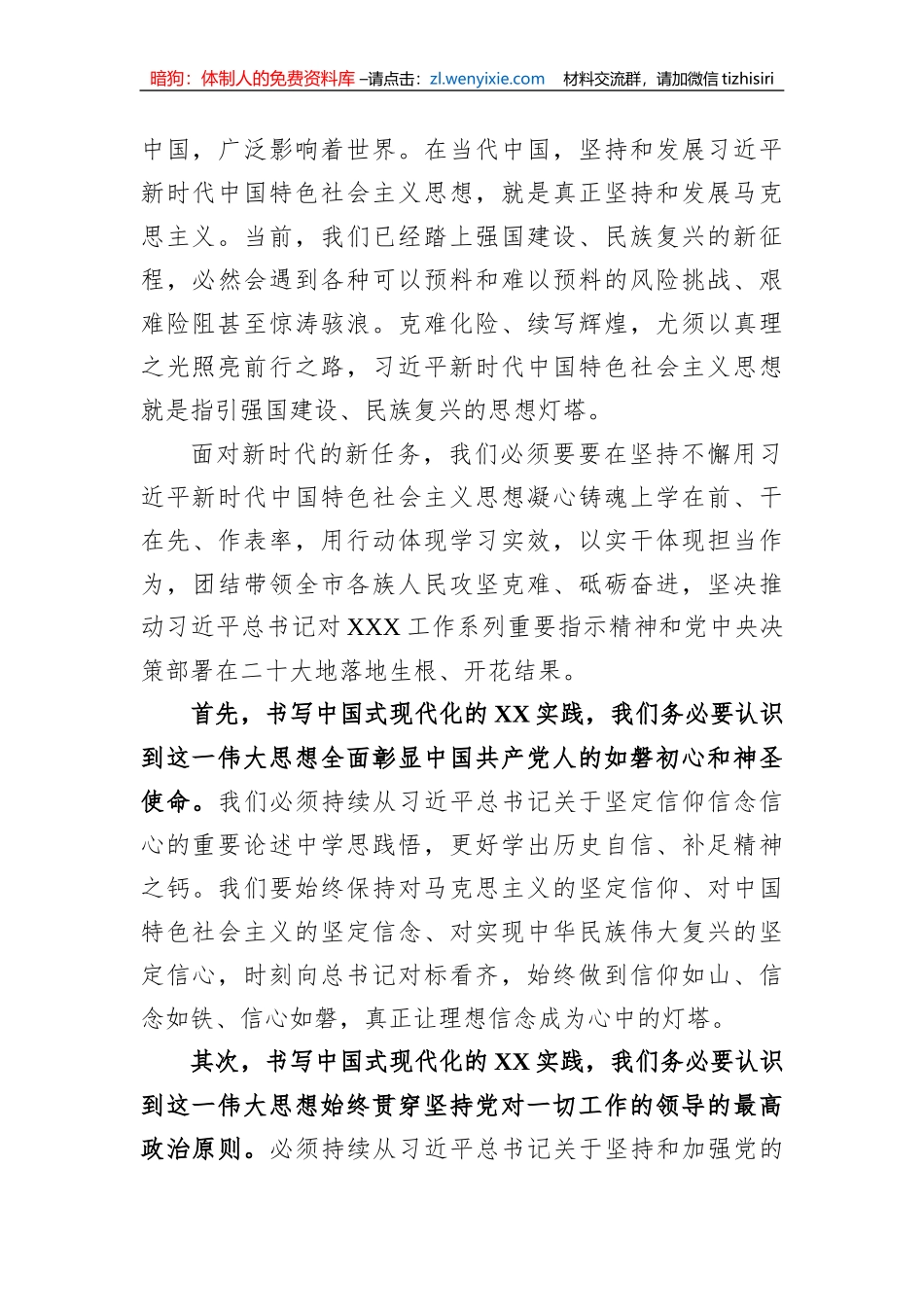 在全市主题教育读书班上的专题辅导报告_第3页
