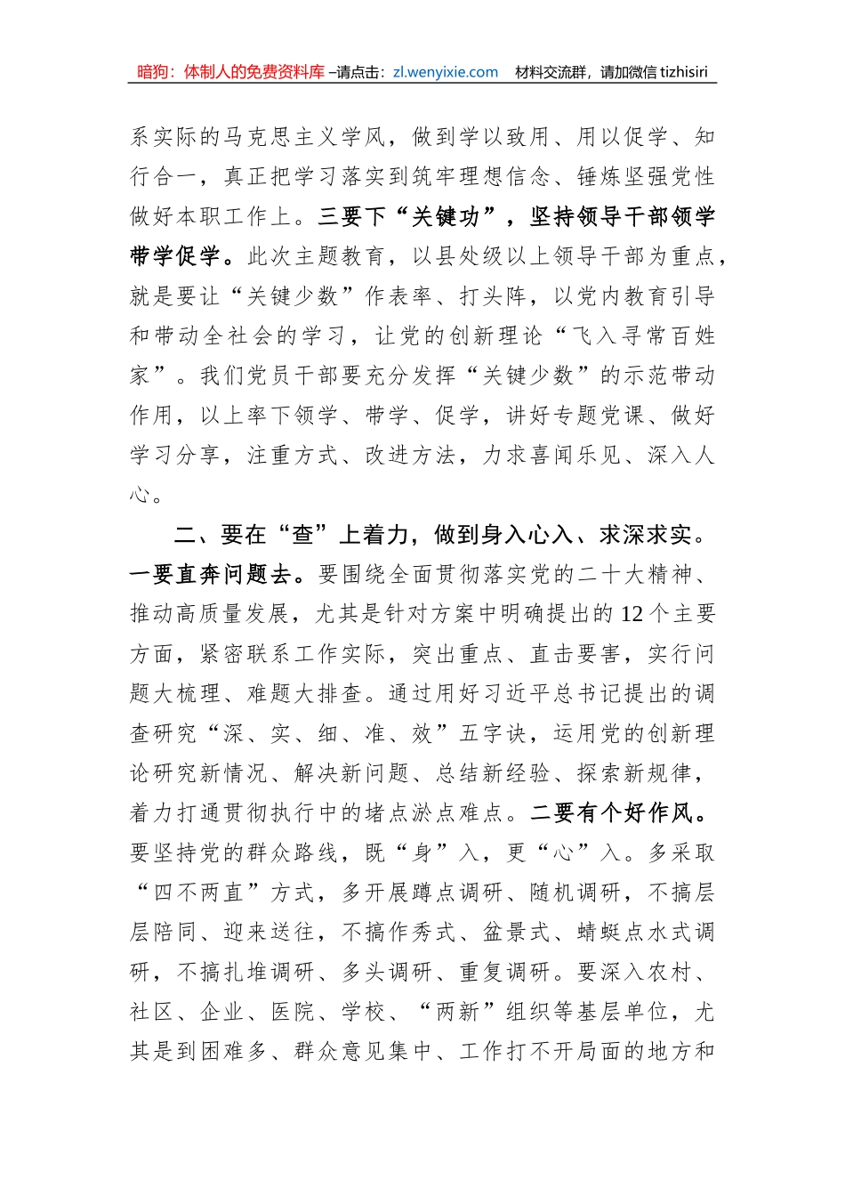 主题教育研讨发言：抓好四个“关键点” 扎实推进主题教育_第2页