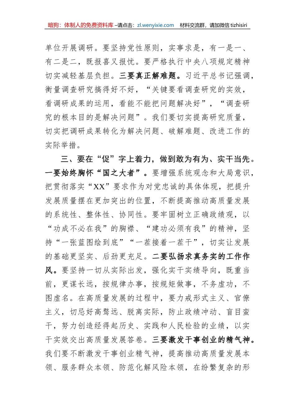 主题教育研讨发言：抓好四个“关键点” 扎实推进主题教育_第3页