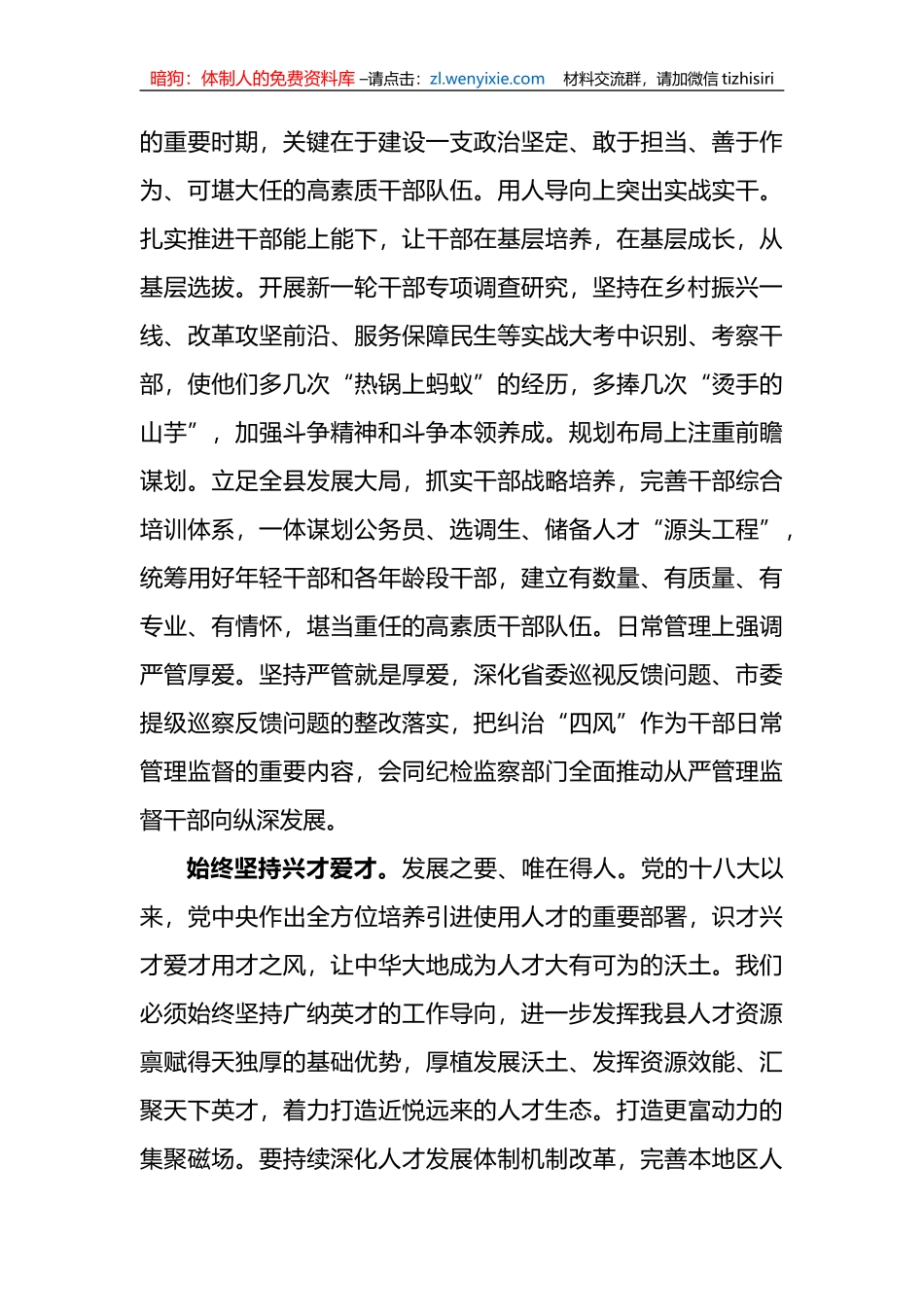 (3篇)在全市组织系统轮训会上的发言_第2页