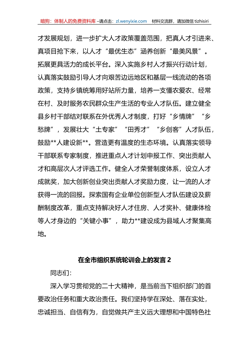 (3篇)在全市组织系统轮训会上的发言_第3页