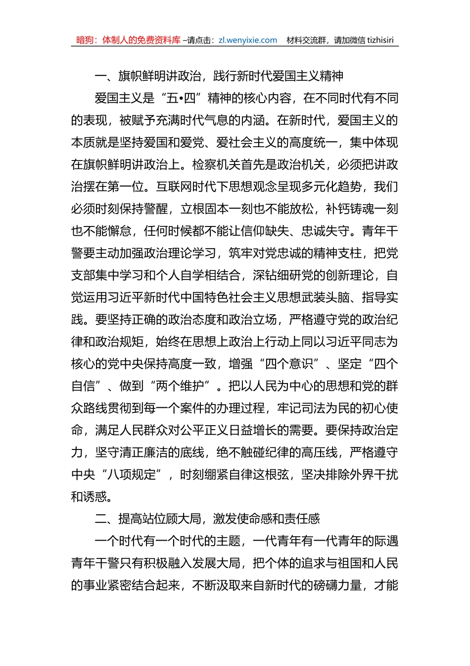 “五四”座谈会讲话：传承百年五四精神+践行青年使命担当_第2页