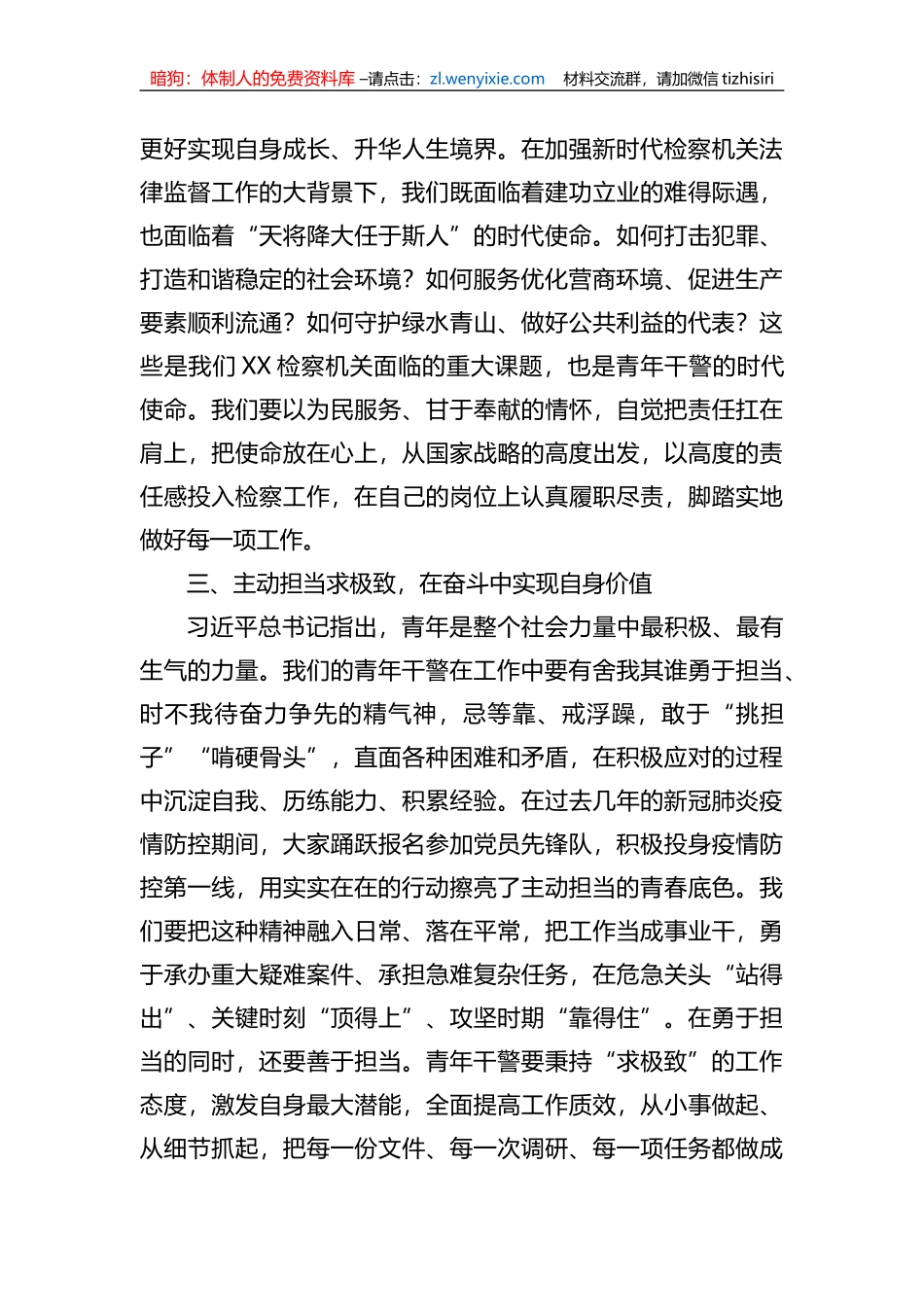 “五四”座谈会讲话：传承百年五四精神+践行青年使命担当_第3页
