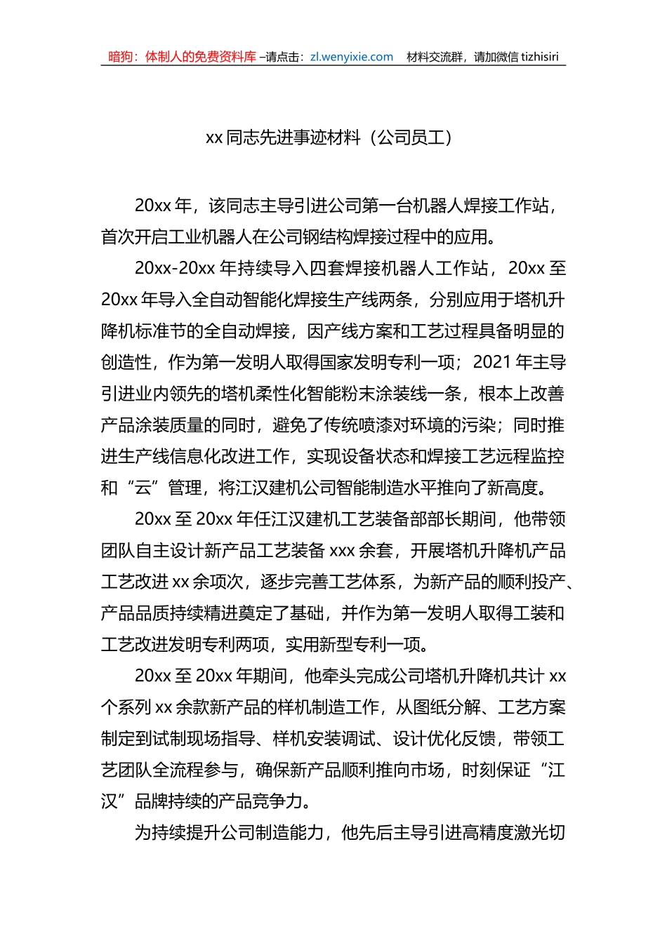 xx同志先进事迹材料汇编（5篇）_第2页