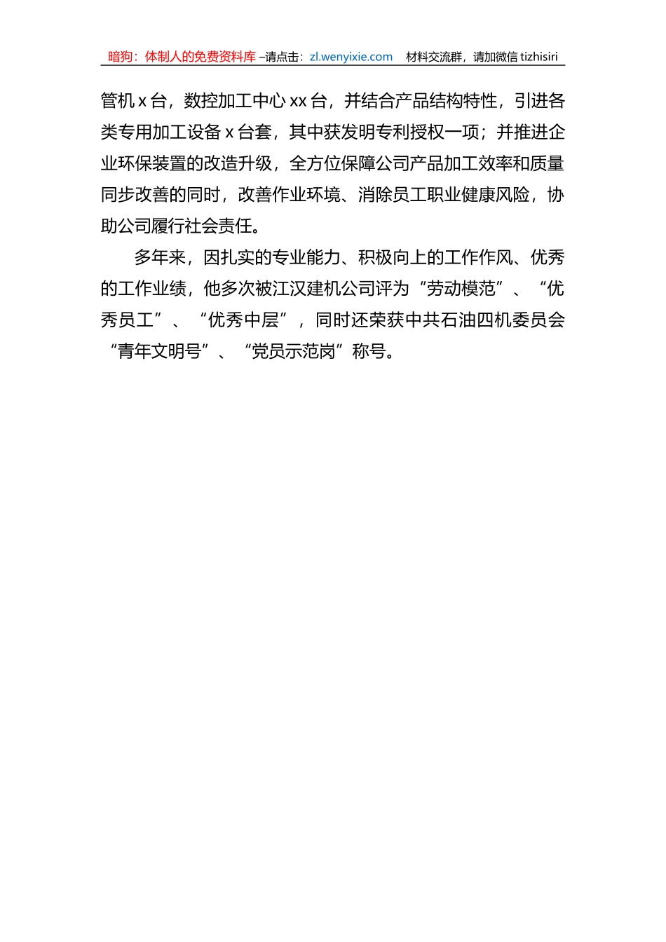 xx同志先进事迹材料汇编（5篇）_第3页