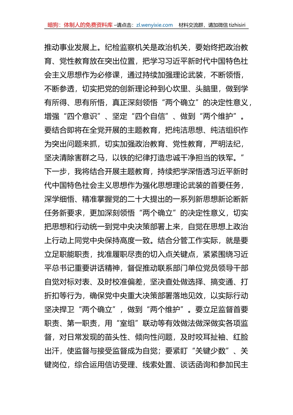 参加纪检监察干部队伍教育整顿学习感悟：把教育整顿转化为做好纪检工作的动力_第2页