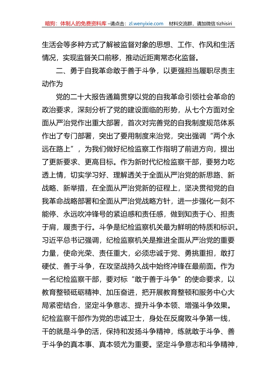 参加纪检监察干部队伍教育整顿学习感悟：把教育整顿转化为做好纪检工作的动力_第3页