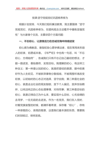 党课坚守党规党纪巩固修养修为