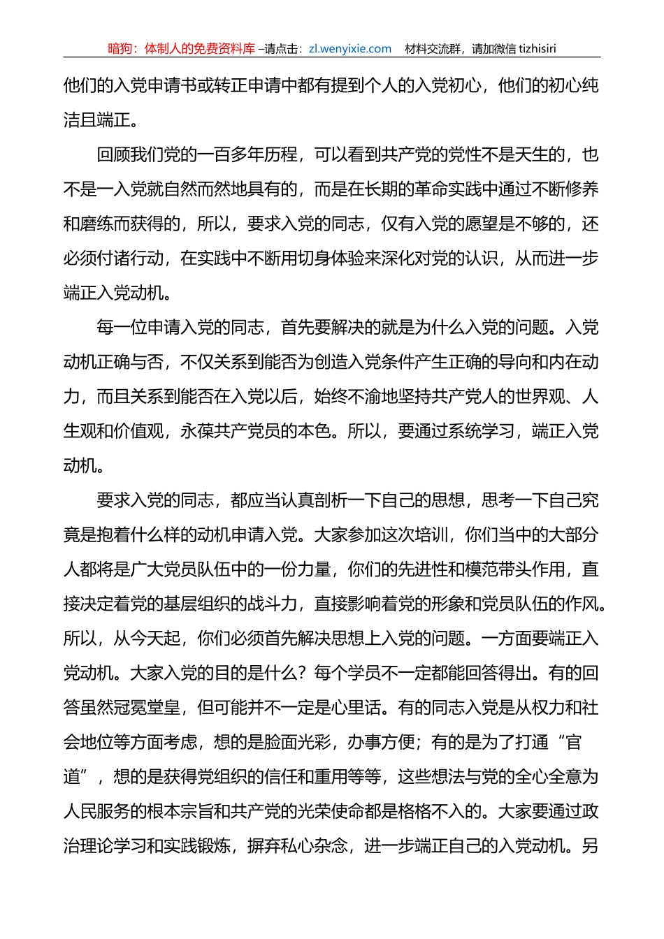发展对象培训班党风廉政教育党课讲稿_第2页