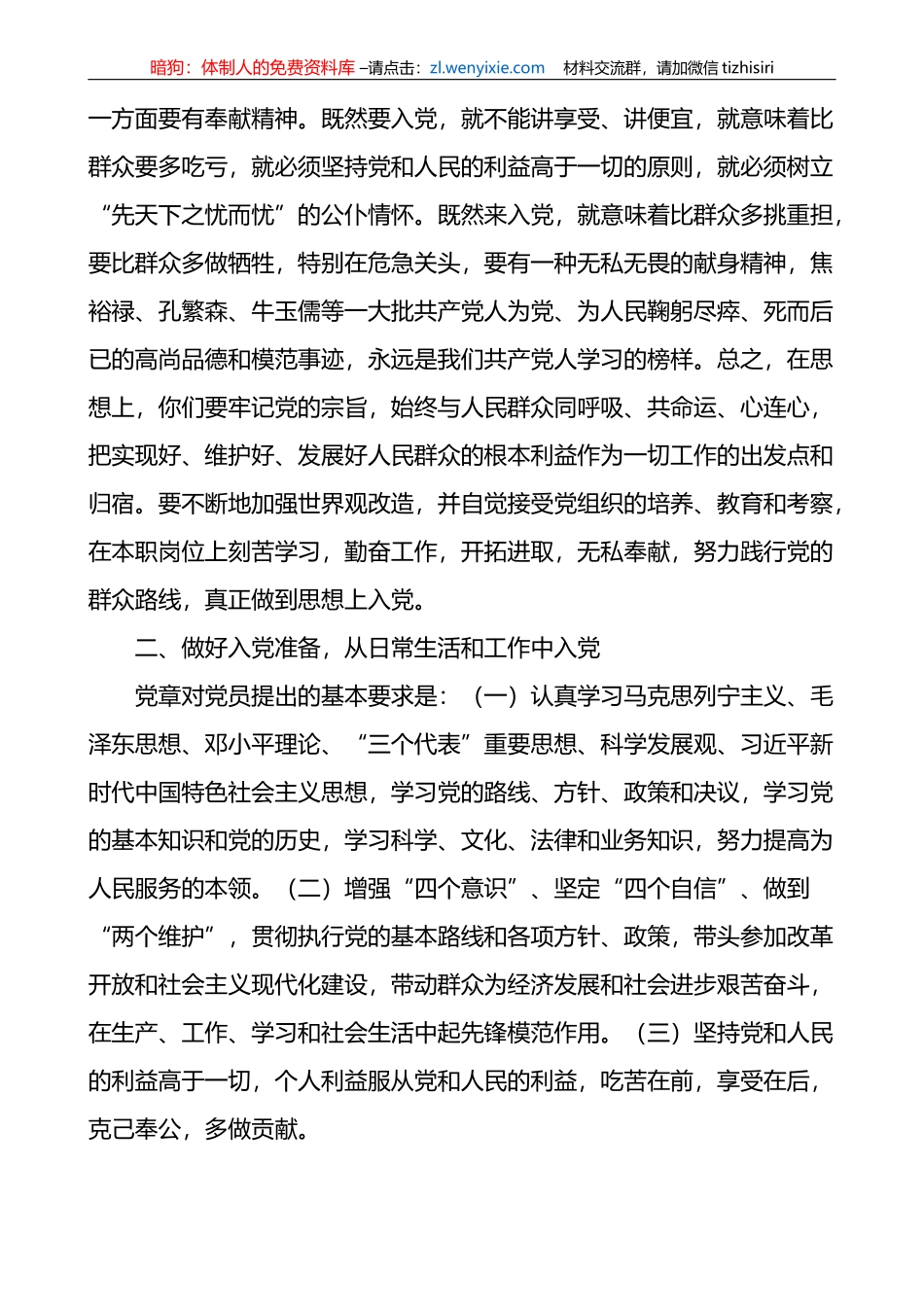 发展对象培训班党风廉政教育党课讲稿_第3页