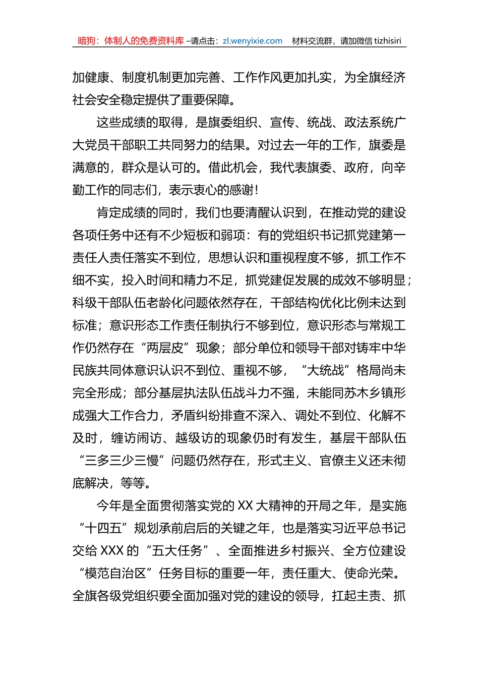 在全旗党建工作会议暨旗委党的建设工作领导小组2023年第1次会议上的讲话_第2页