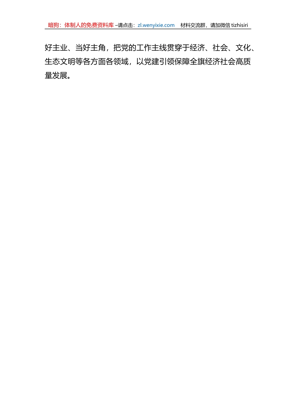 在全旗党建工作会议暨旗委党的建设工作领导小组2023年第1次会议上的讲话_第3页