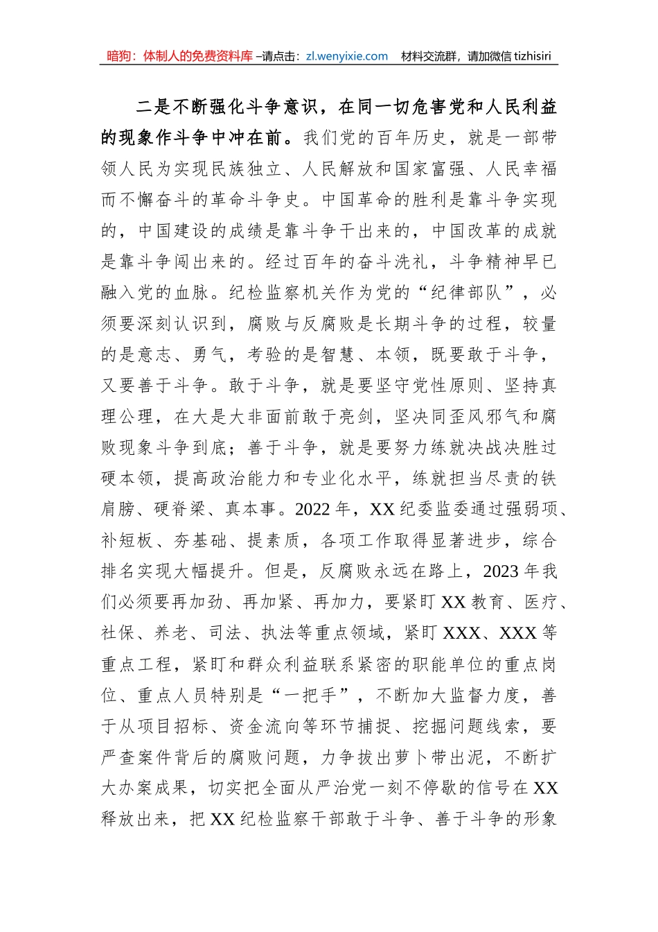 纪委书记纪检监察教育整顿发言材料_第3页