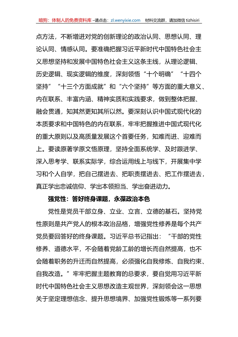 (4篇)学习贯彻在党内主题教育工作会议上重要讲话评论文章汇编_第2页