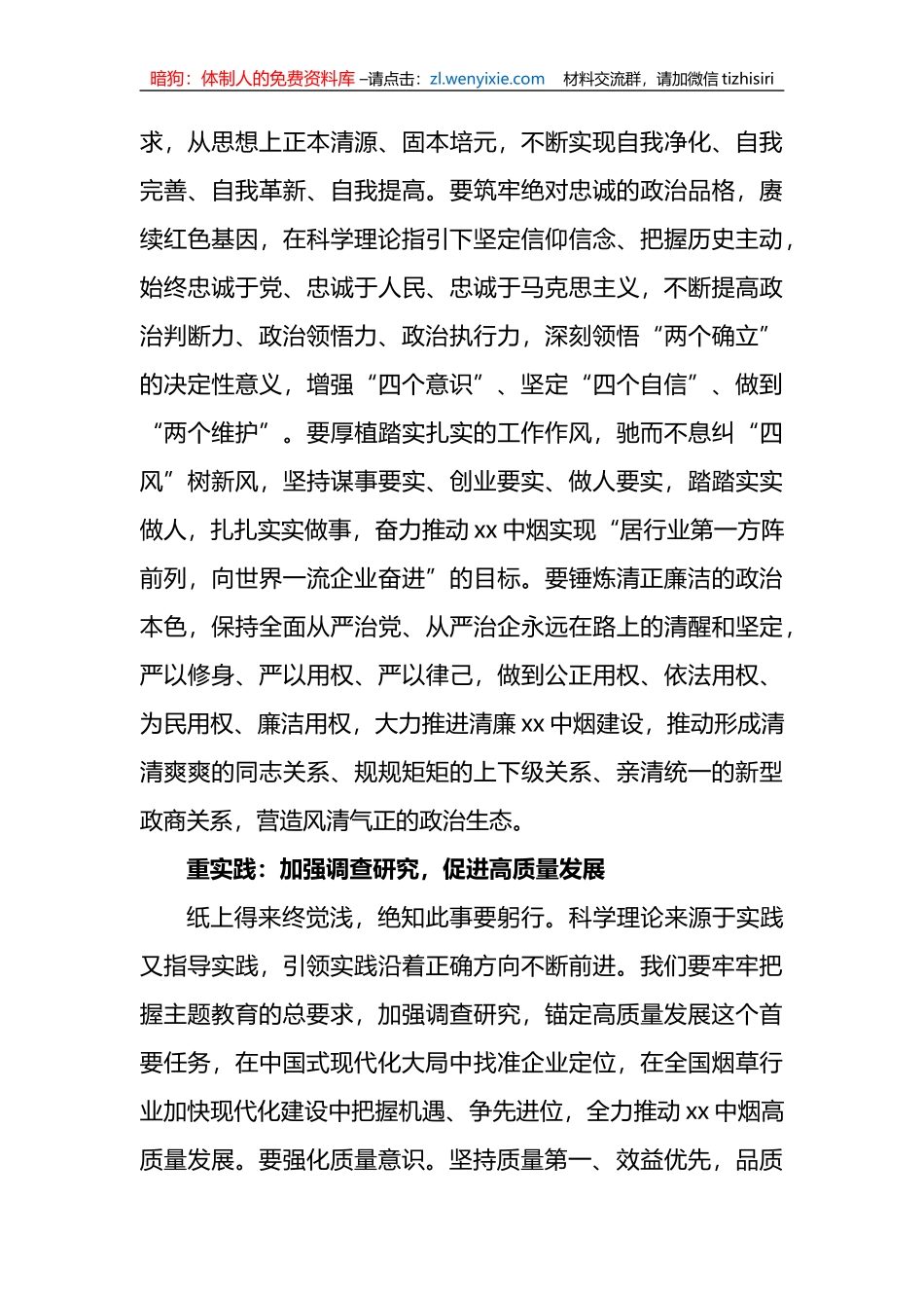 (4篇)学习贯彻在党内主题教育工作会议上重要讲话评论文章汇编_第3页