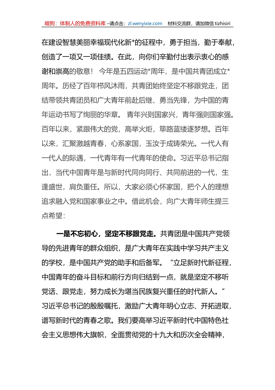 党委书记在五四表彰大会上的讲话_第2页