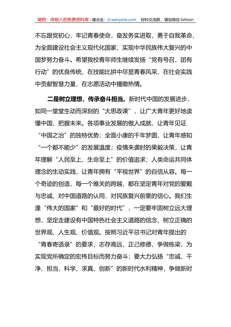 党委书记在五四表彰大会上的讲话_第3页