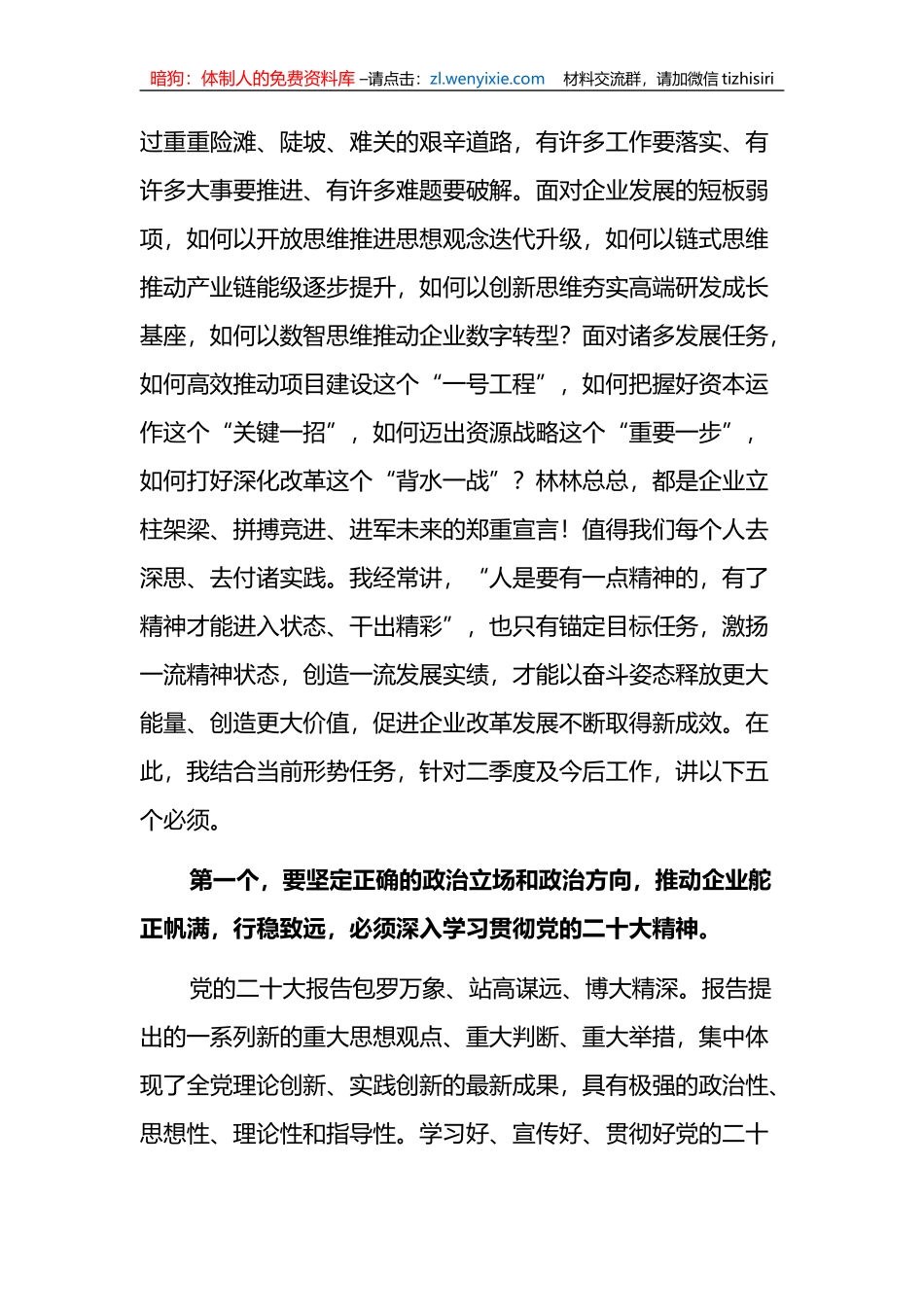 董事长在2023年二季度工作计划上的讲话_第2页