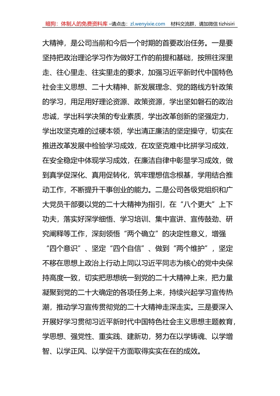 董事长在2023年二季度工作计划上的讲话_第3页