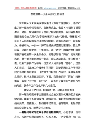 在2023年政府第一次全体会议上的讲话
