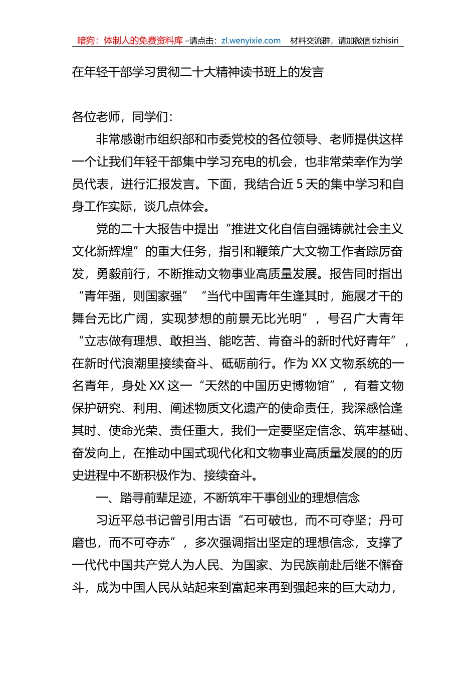 在年轻干部学习贯彻二十大精神读书班上的发言_第1页
