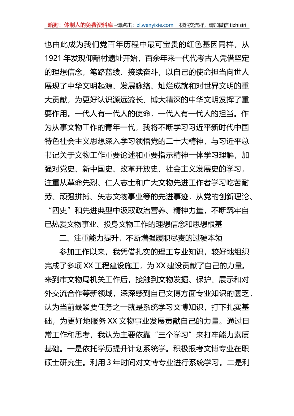 在年轻干部学习贯彻二十大精神读书班上的发言_第2页