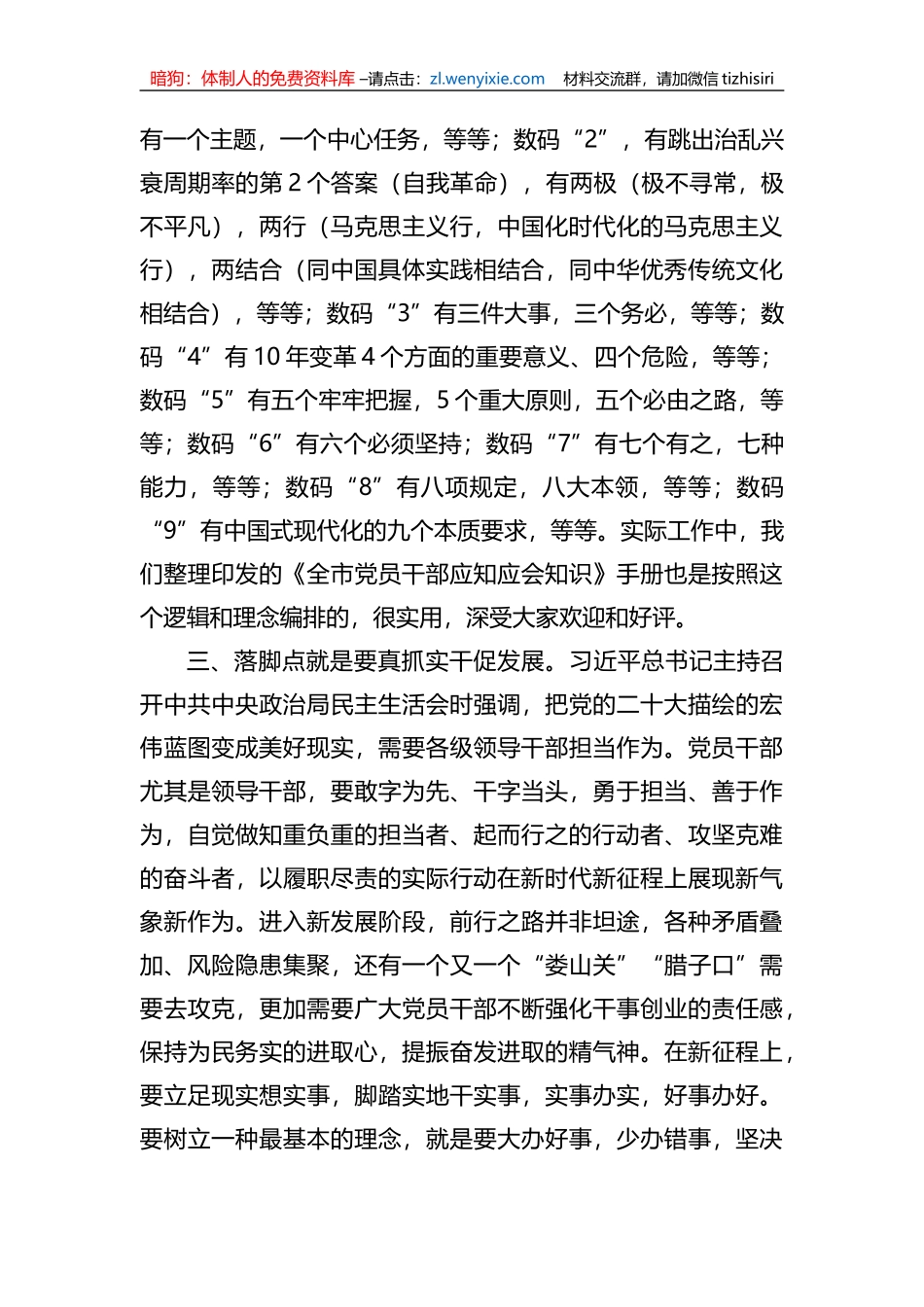 在全市县处级干部学习贯彻党的二十大精神研讨班上的发言_第3页