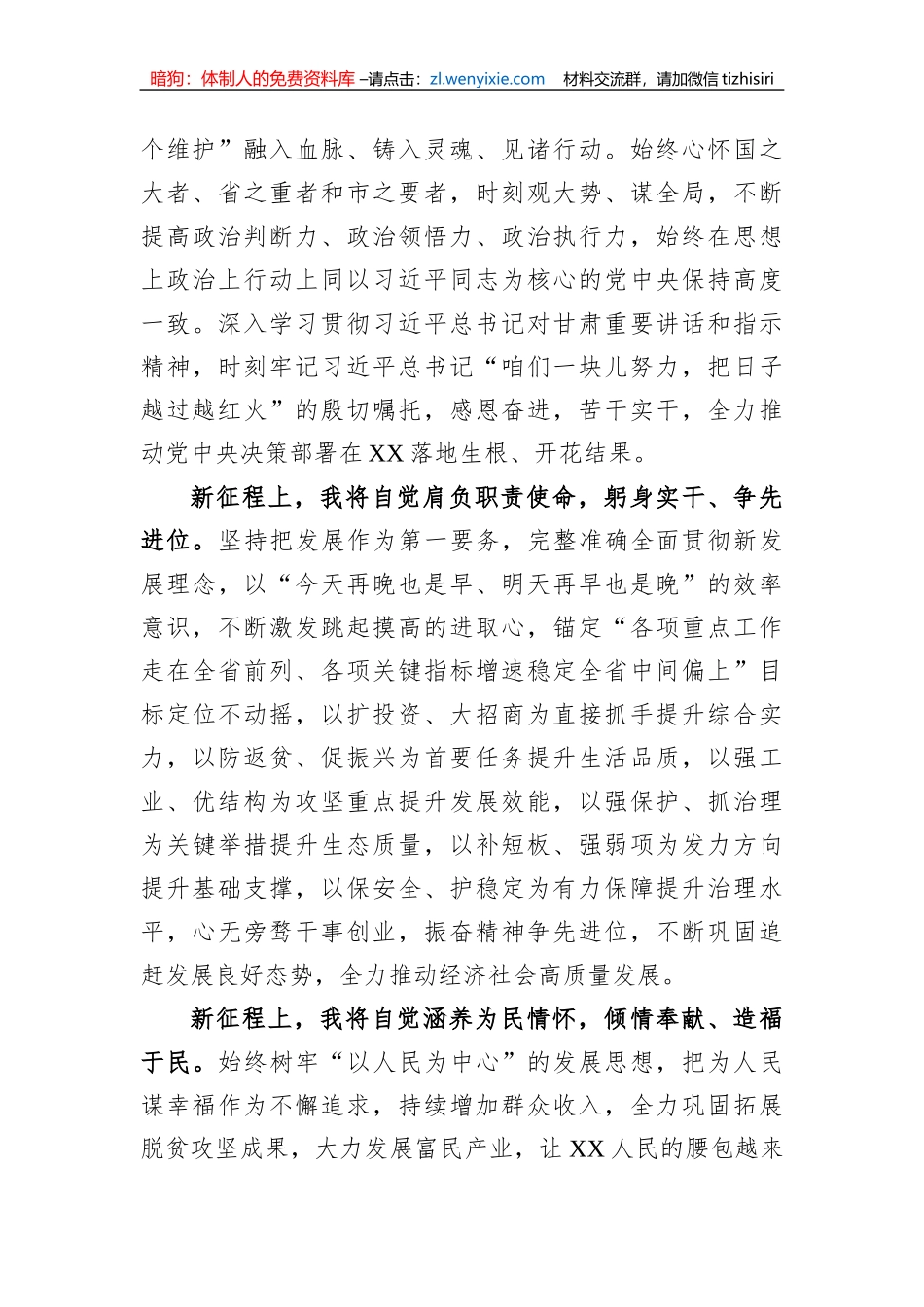 在当选市长后的发言_第2页