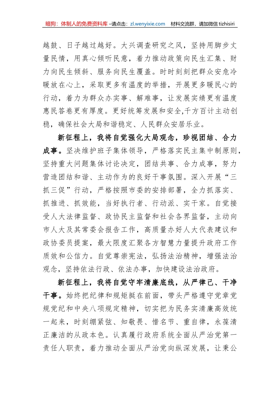 在当选市长后的发言_第3页