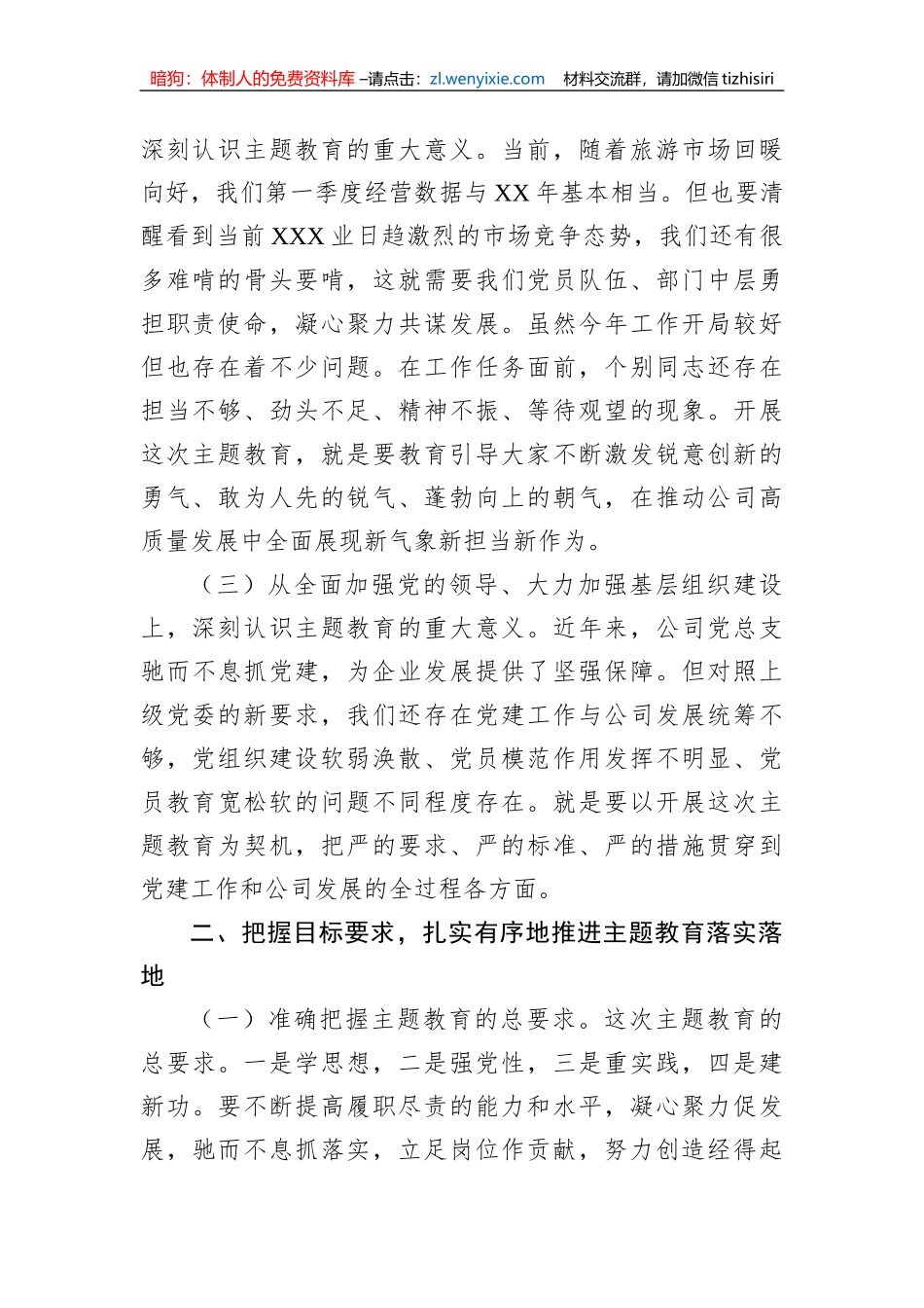 在公司主题教育动员会上的讲话_第2页