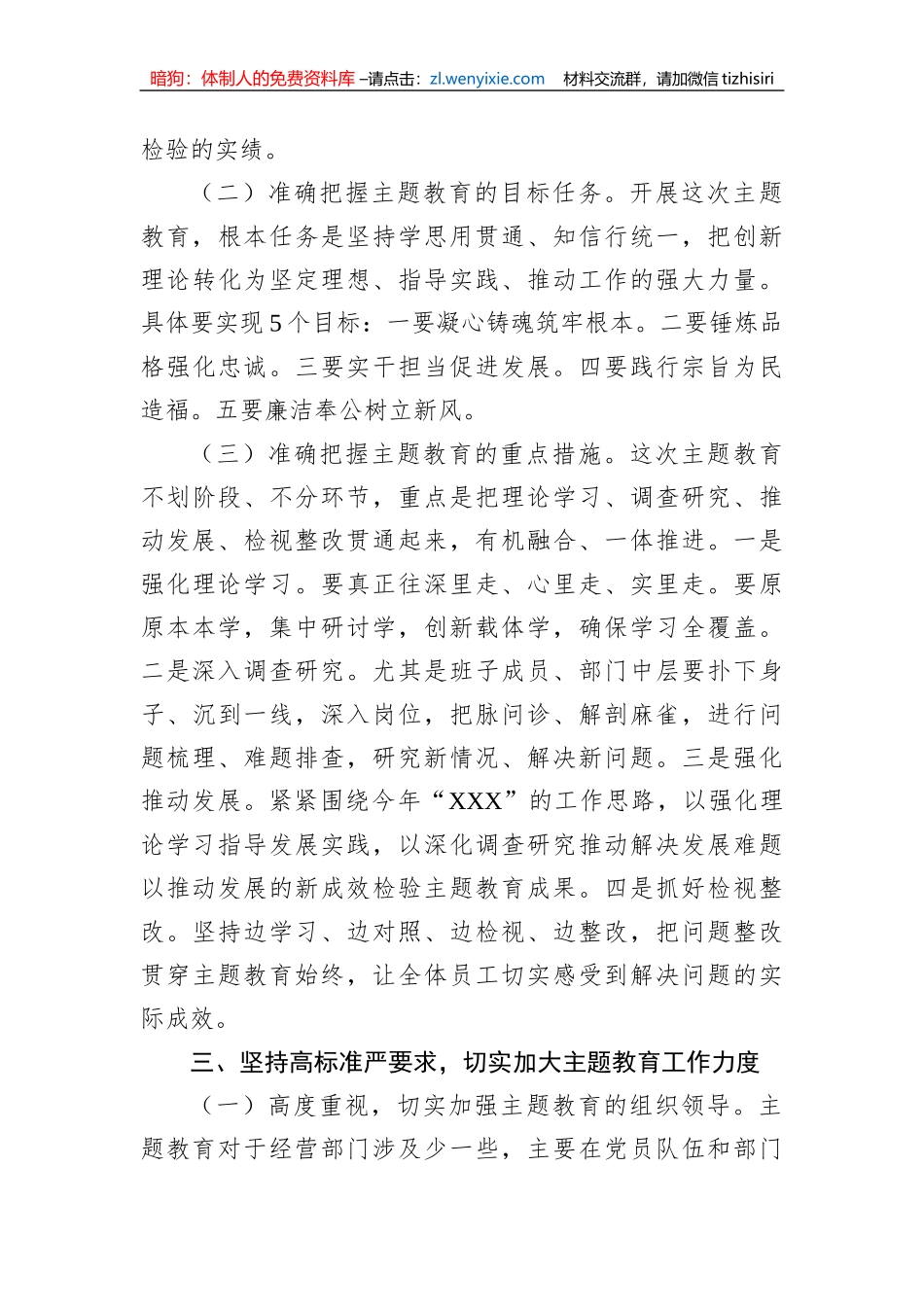 在公司主题教育动员会上的讲话_第3页