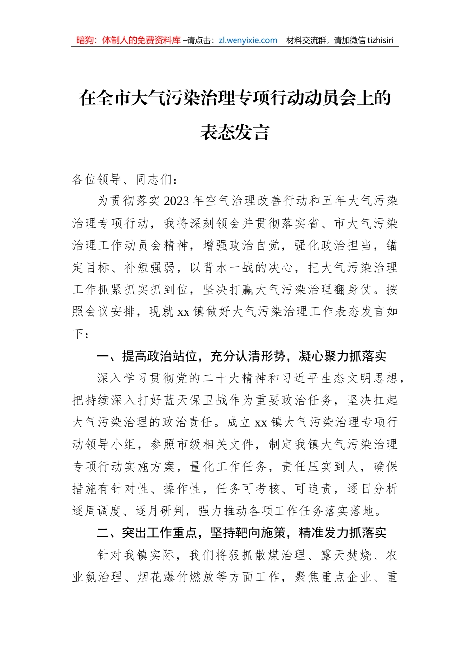 在全市大气污染治理专项行动动员会上的表态发言_第1页